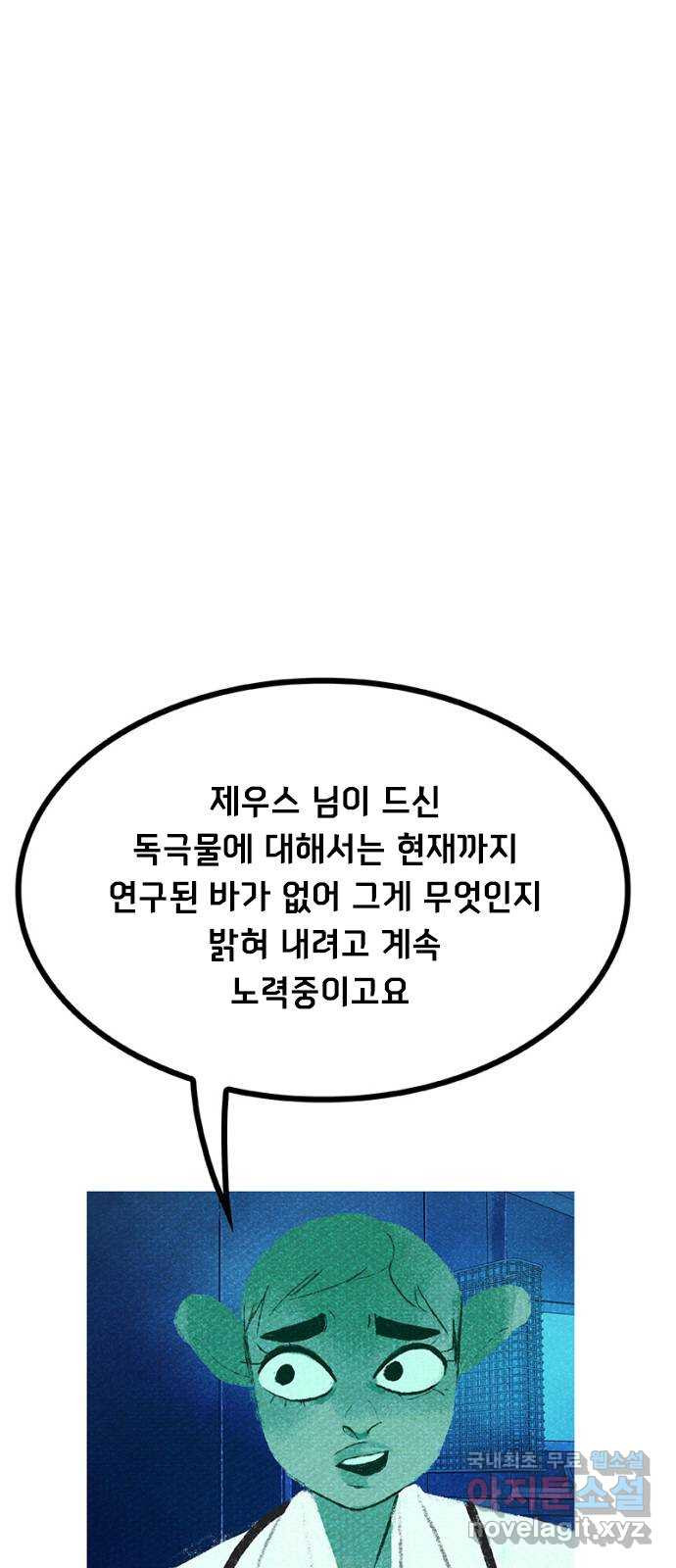 로어 올림푸스 256화 권력투쟁 4