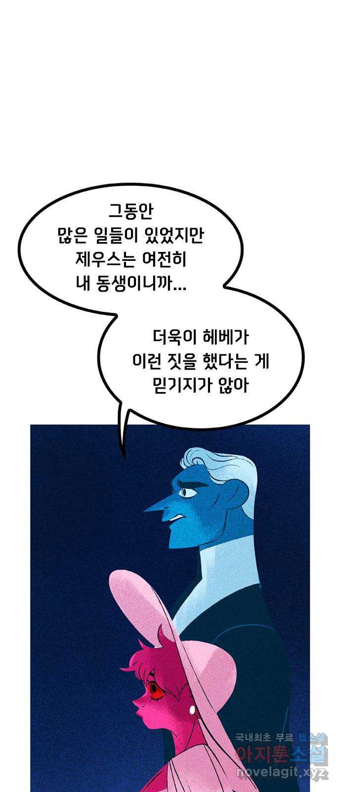 로어 올림푸스 256화 권력투쟁 8