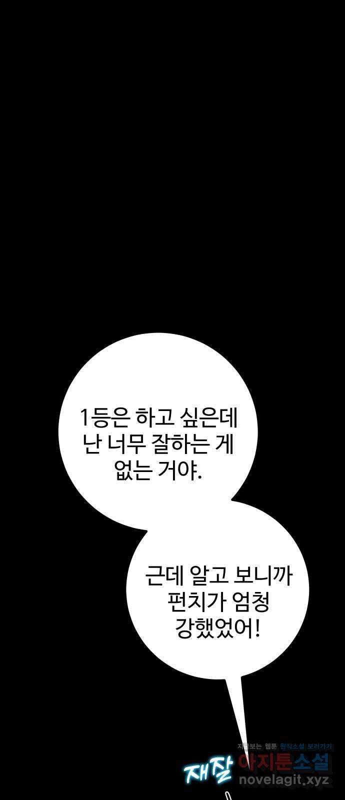 히어로 더 맥시멈 57화 17
