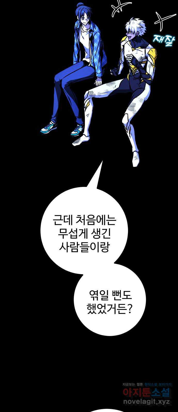 히어로 더 맥시멈 57화 18