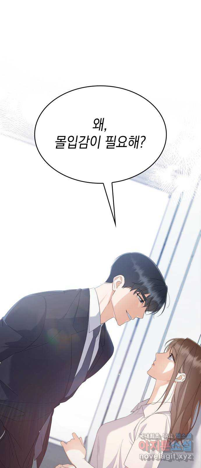 신입은 낮져밤이 22화 2