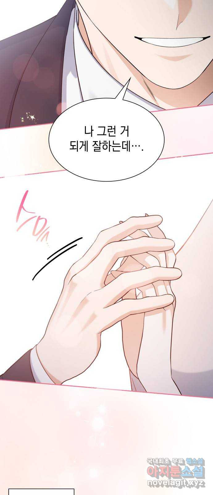 신입은 낮져밤이 22화 4