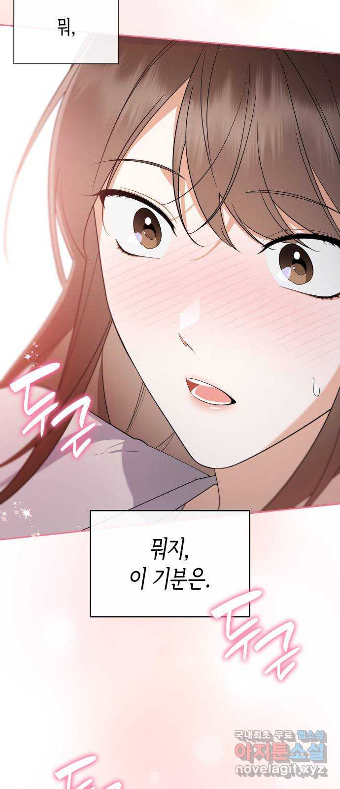 신입은 낮져밤이 22화 5