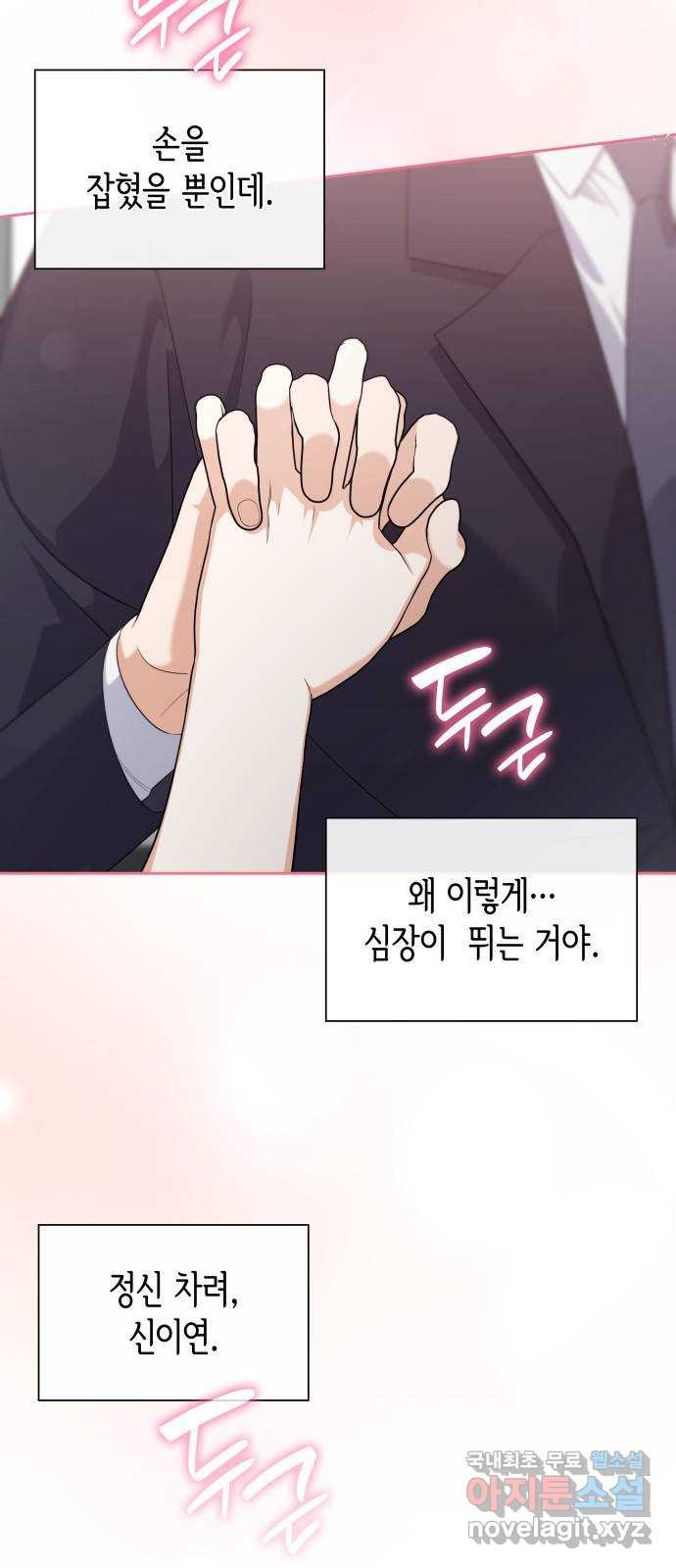 신입은 낮져밤이 22화 6