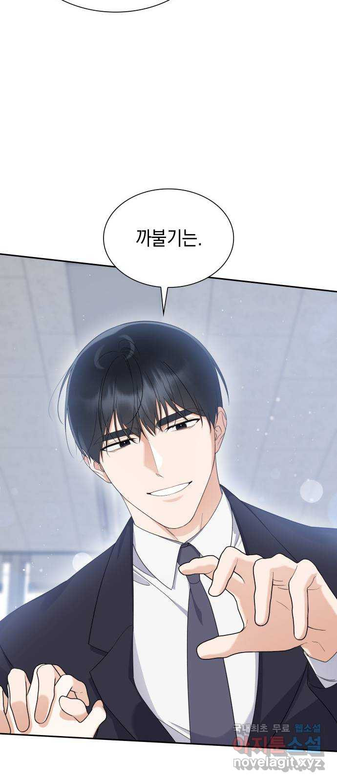 신입은 낮져밤이 22화 9