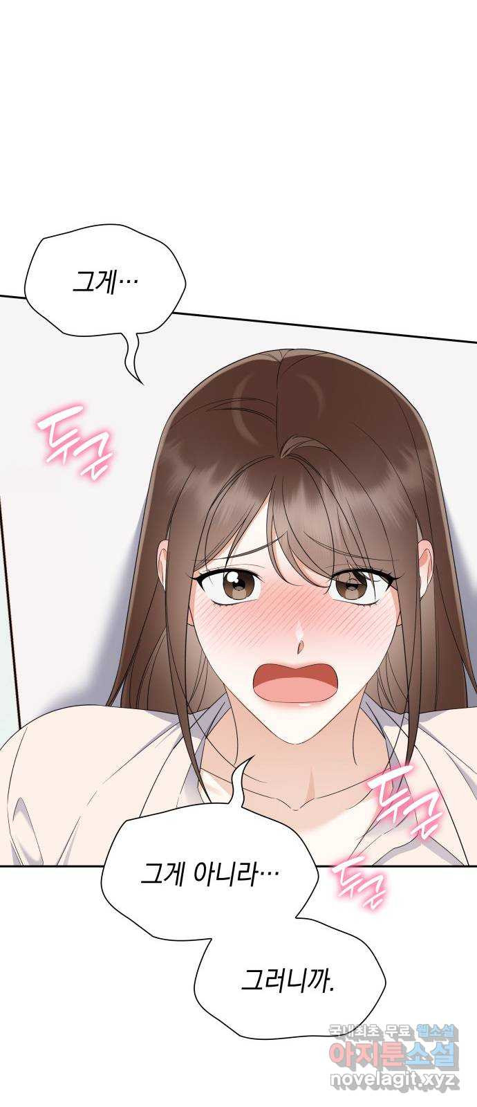 신입은 낮져밤이 22화 10