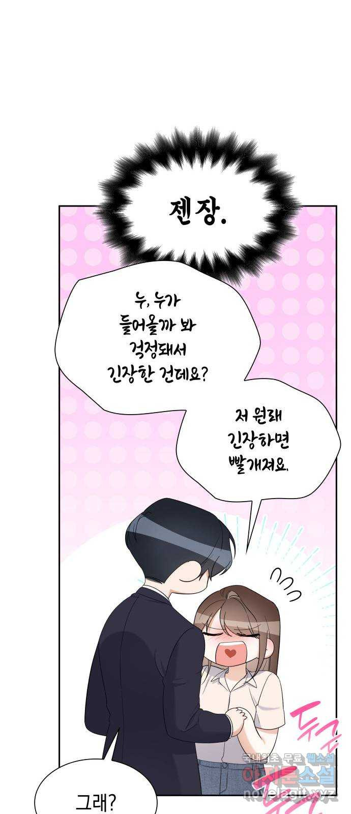 신입은 낮져밤이 22화 11