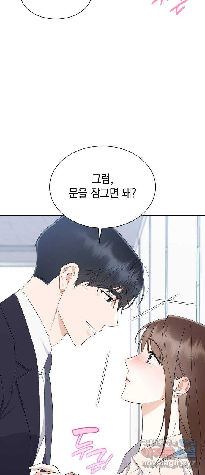 신입은 낮져밤이 22화 12