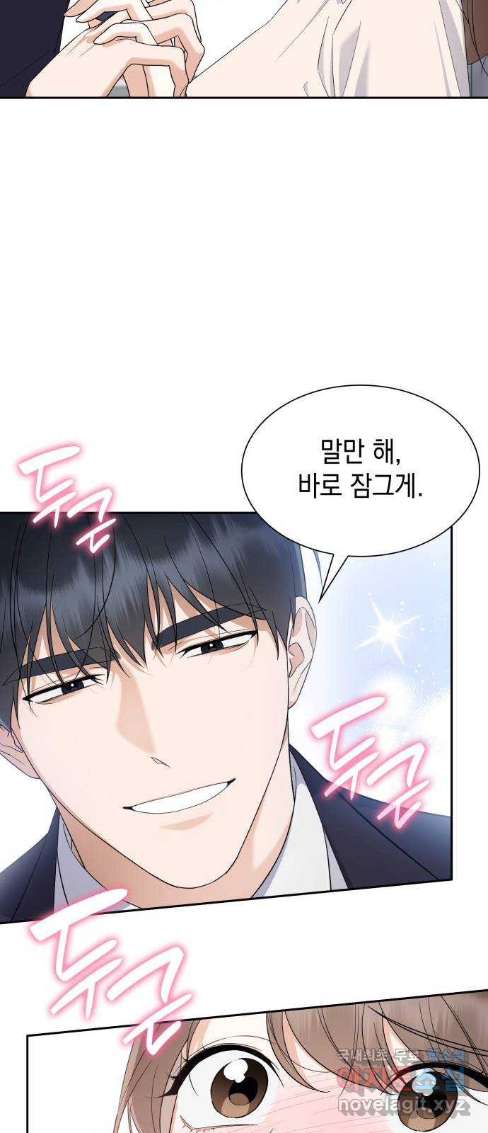 신입은 낮져밤이 22화 13