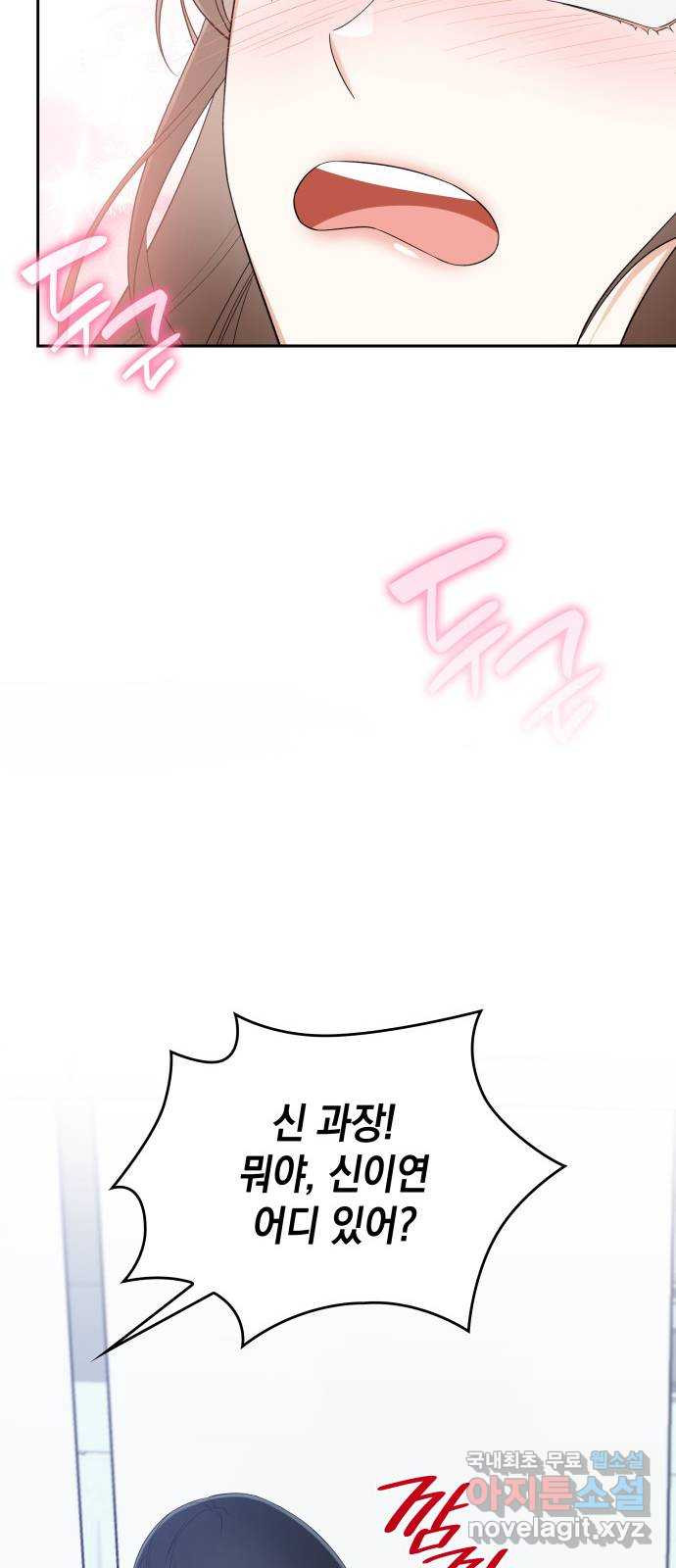 신입은 낮져밤이 22화 14