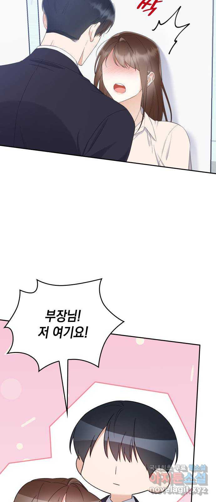 신입은 낮져밤이 22화 15