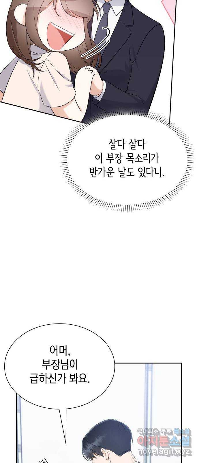 신입은 낮져밤이 22화 16
