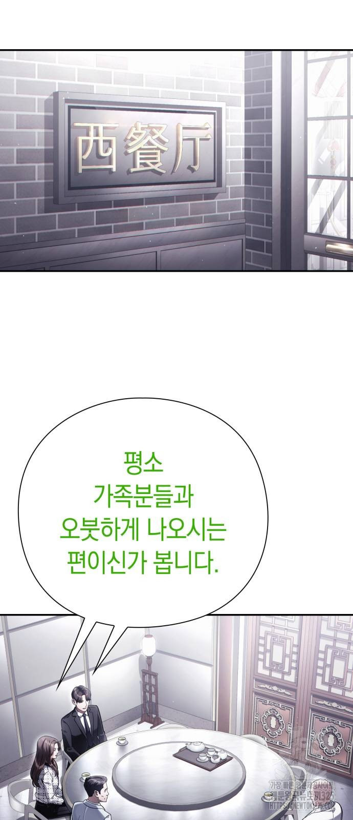 운명을 보는 회사원 64화 2