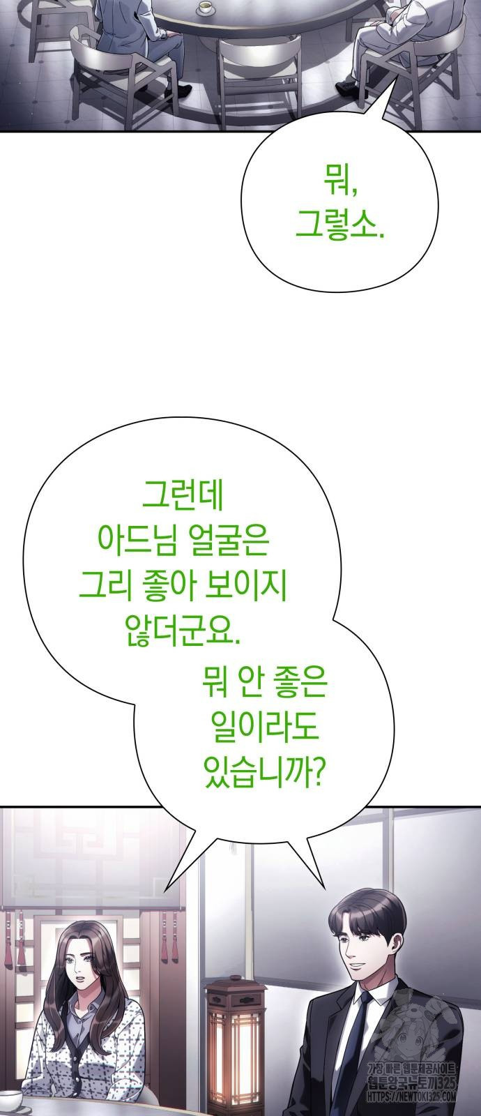 운명을 보는 회사원 64화 3