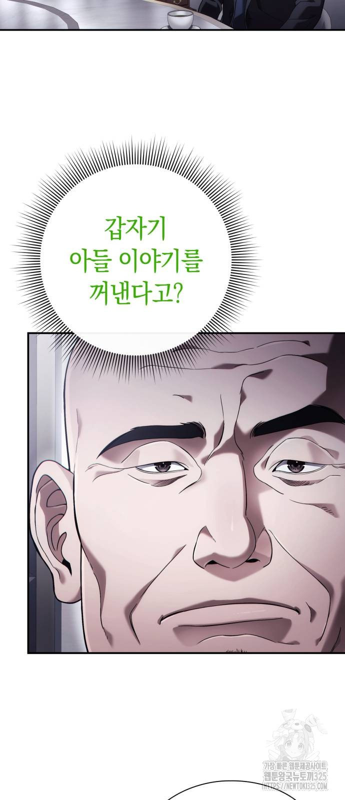 운명을 보는 회사원 64화 4