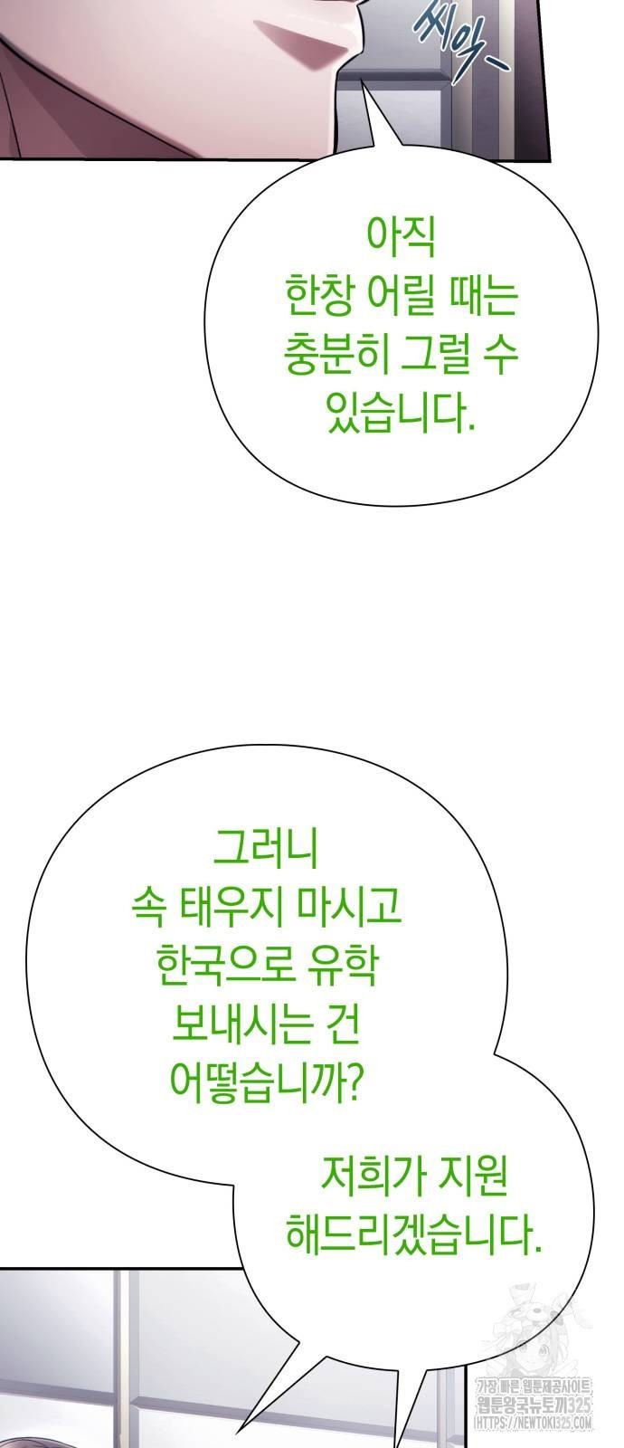 운명을 보는 회사원 64화 6