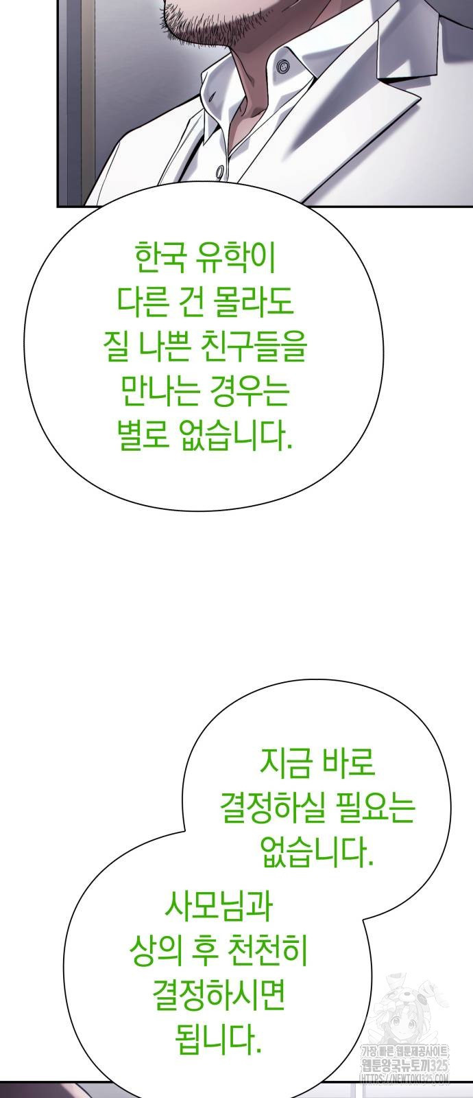 운명을 보는 회사원 64화 8