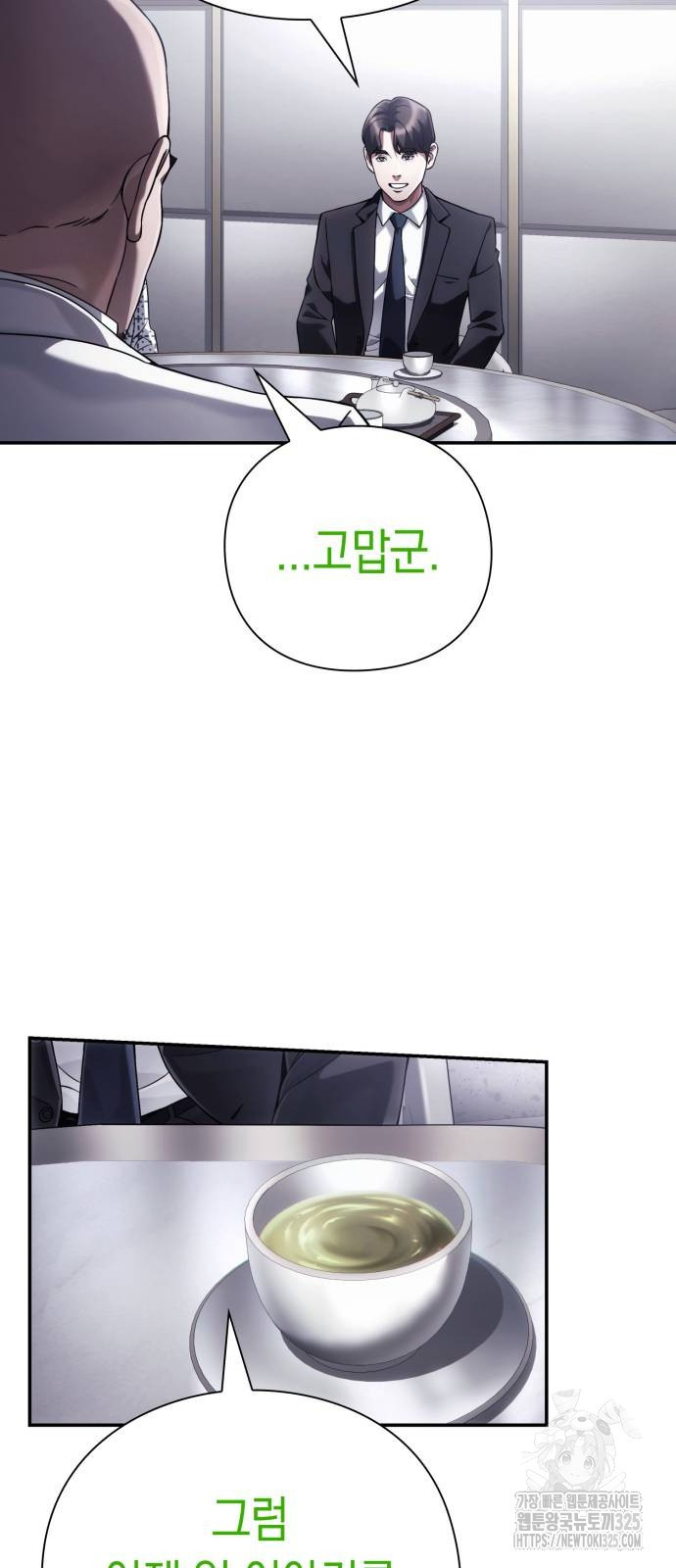 운명을 보는 회사원 64화 9