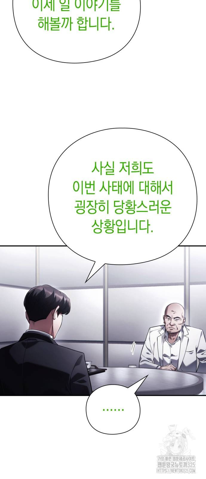 운명을 보는 회사원 64화 10