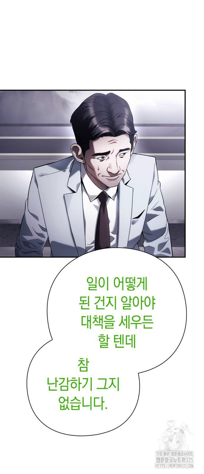 운명을 보는 회사원 64화 11