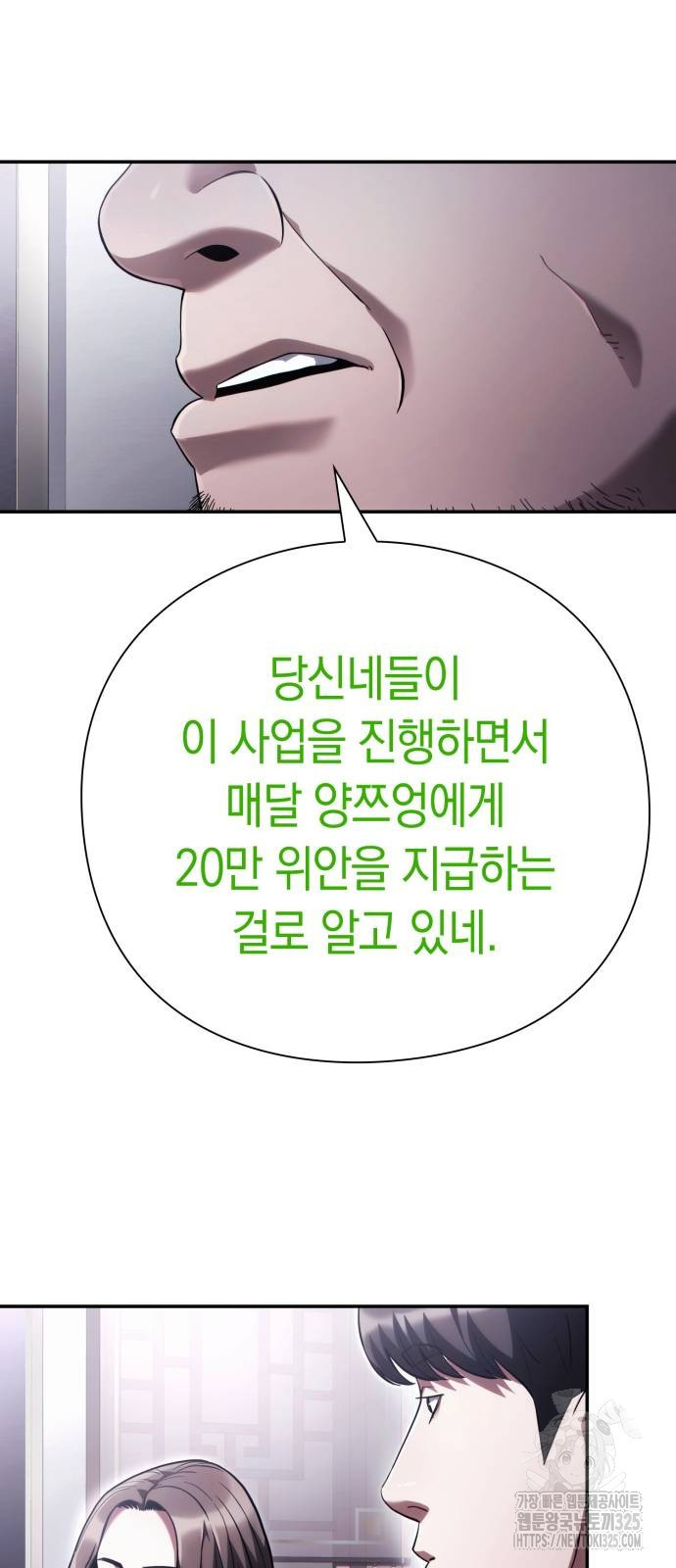 운명을 보는 회사원 64화 12