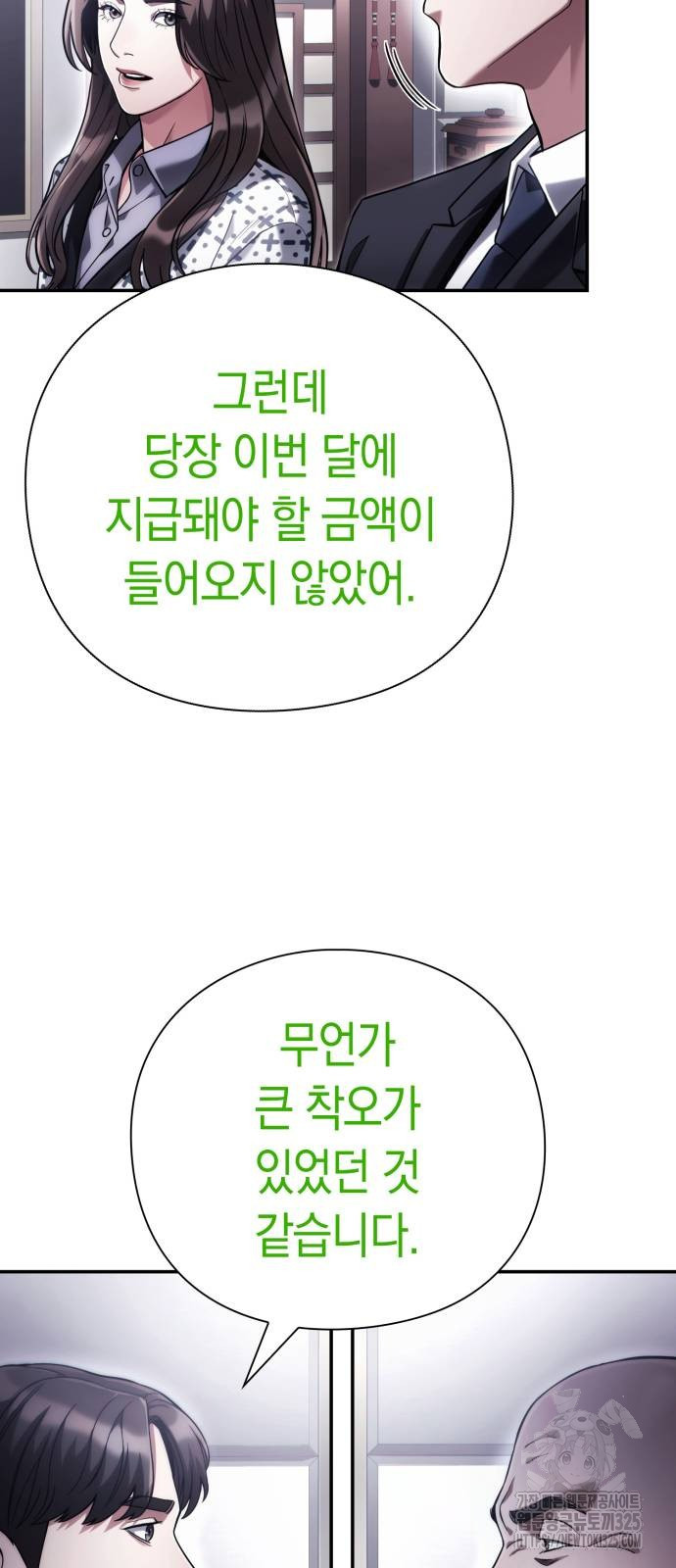 운명을 보는 회사원 64화 13