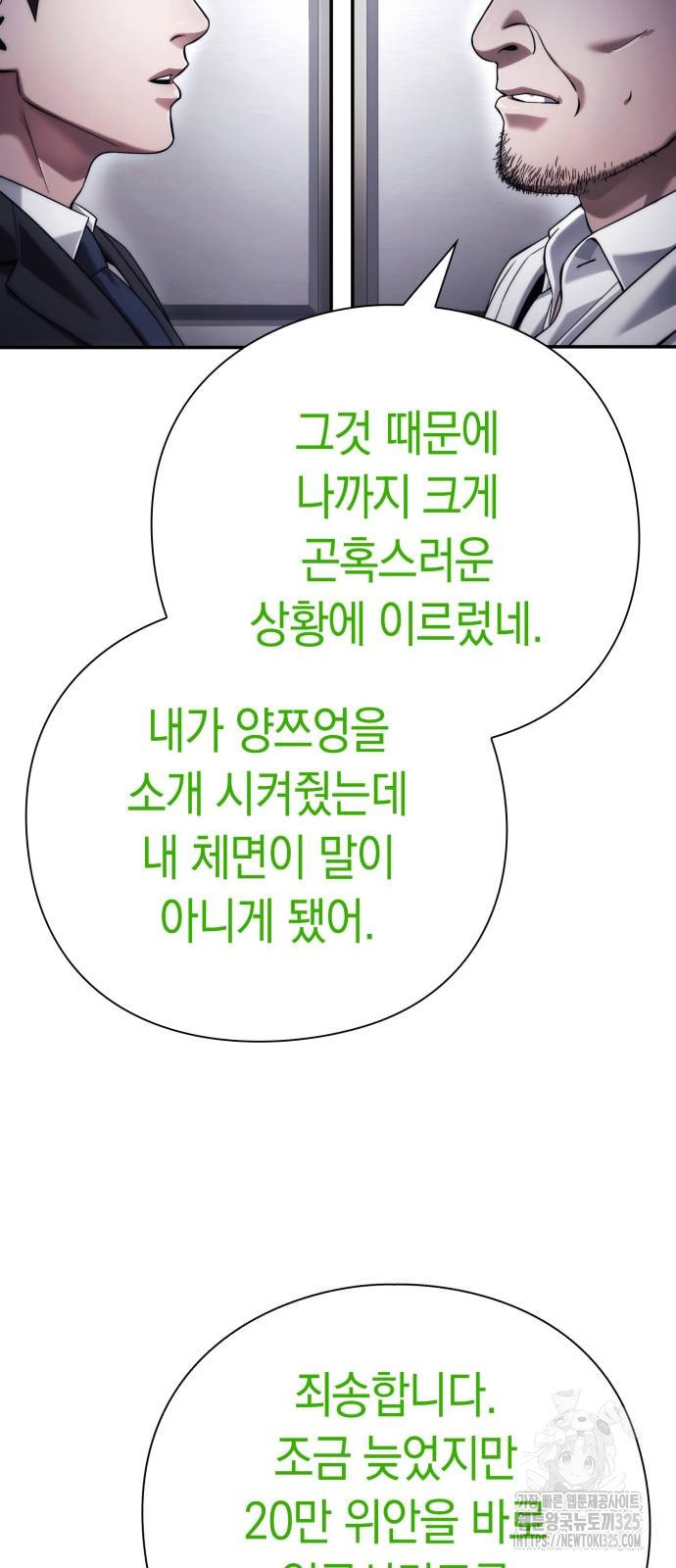 운명을 보는 회사원 64화 14