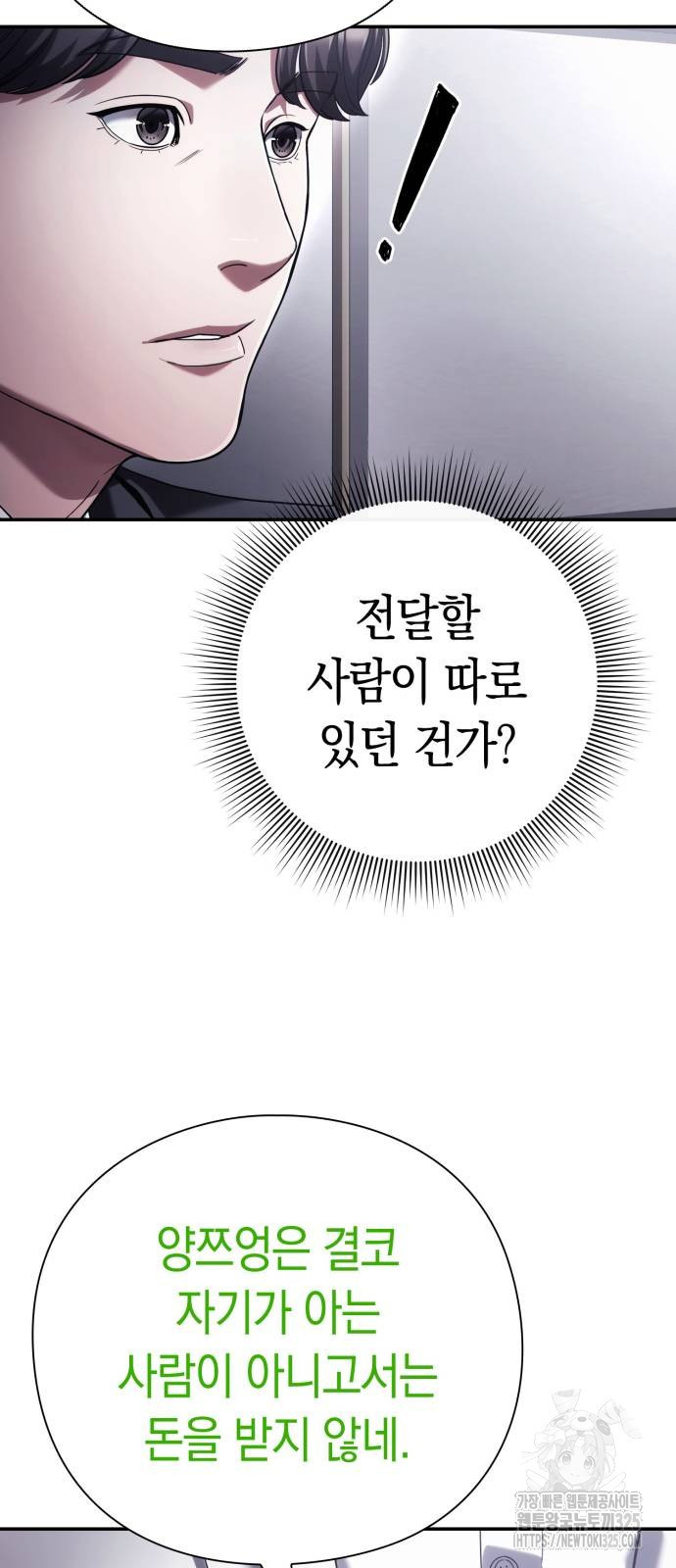 운명을 보는 회사원 64화 16