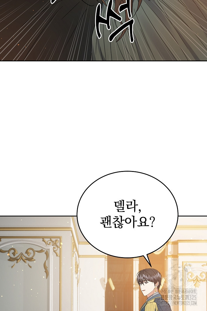 어느 날 악녀가 말했다 49화 3