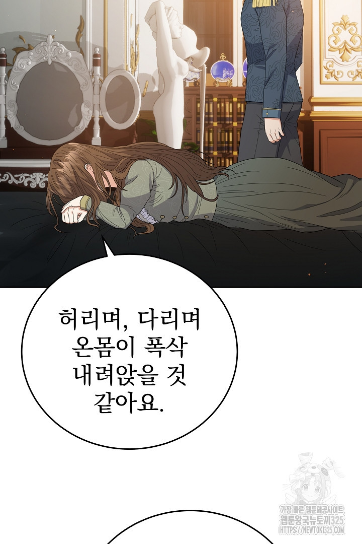 어느 날 악녀가 말했다 49화 4