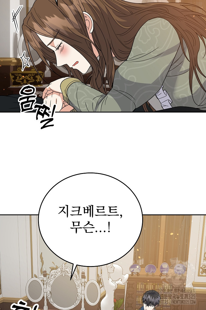 어느 날 악녀가 말했다 49화 6