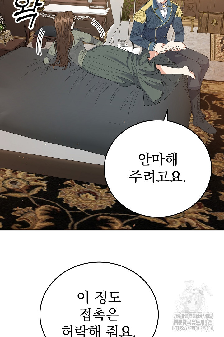 어느 날 악녀가 말했다 49화 7