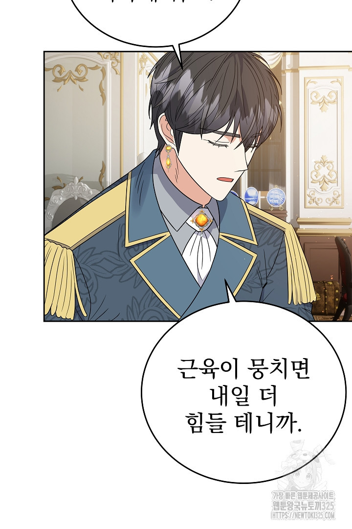 어느 날 악녀가 말했다 49화 8