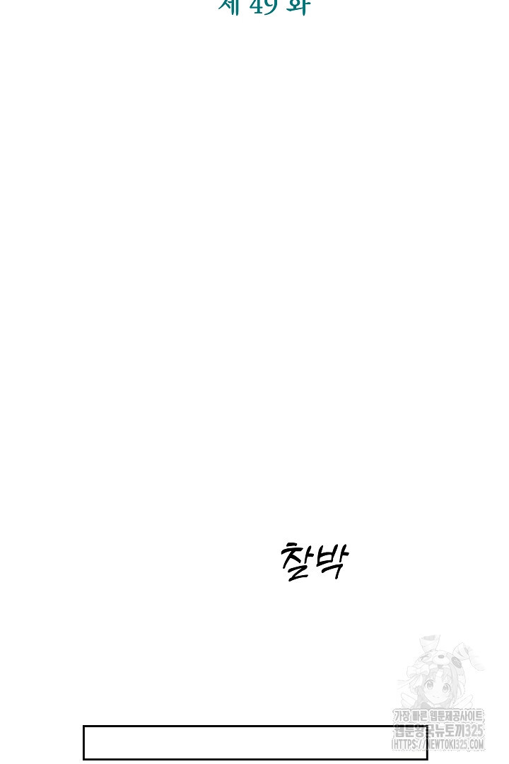 어느 날 악녀가 말했다 49화 12