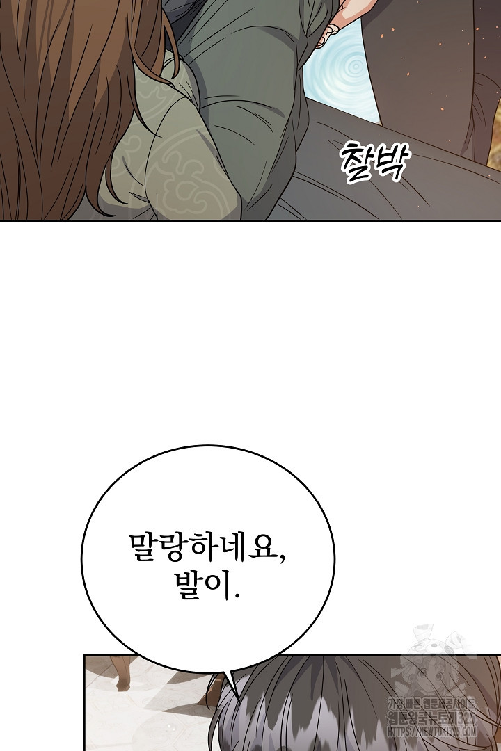어느 날 악녀가 말했다 49화 14