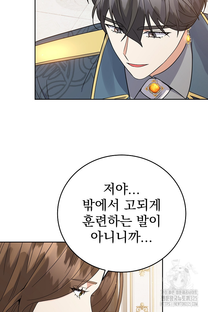 어느 날 악녀가 말했다 49화 15