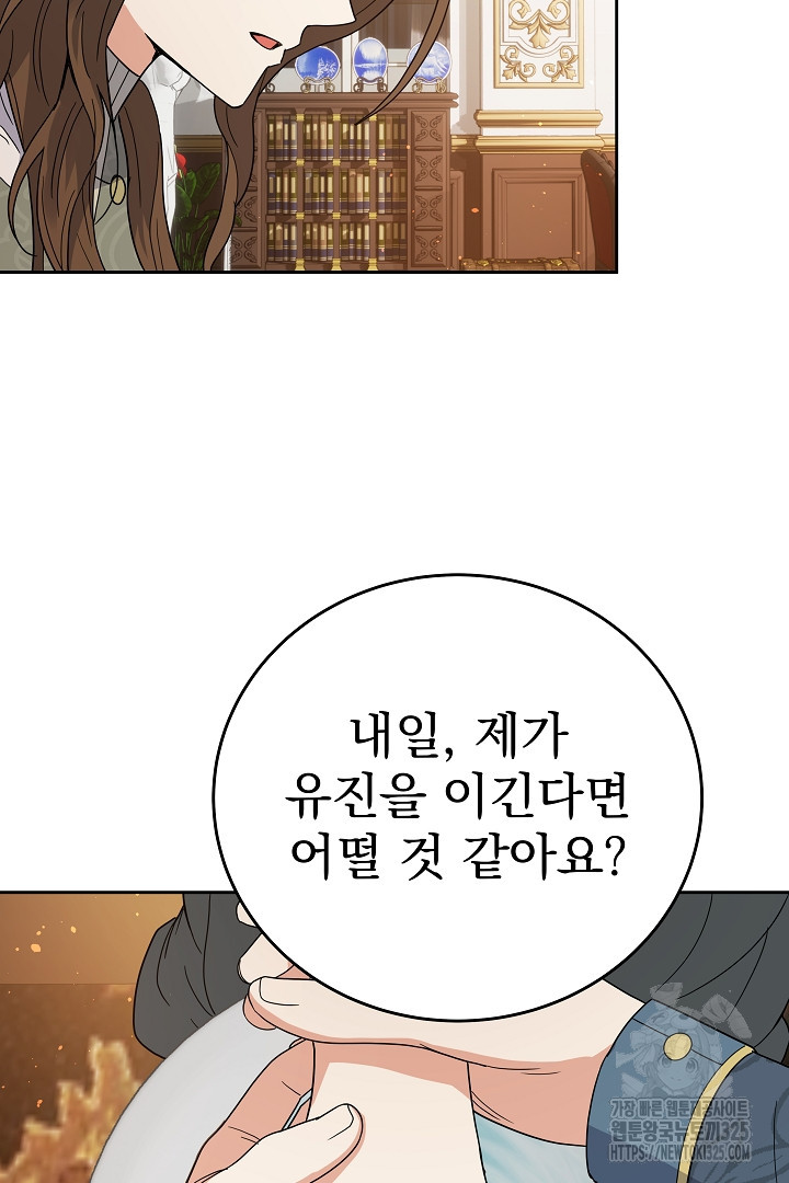 어느 날 악녀가 말했다 49화 16
