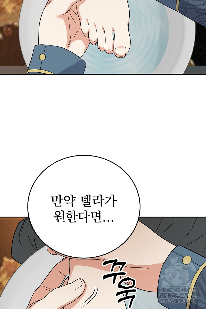 어느 날 악녀가 말했다 49화 17