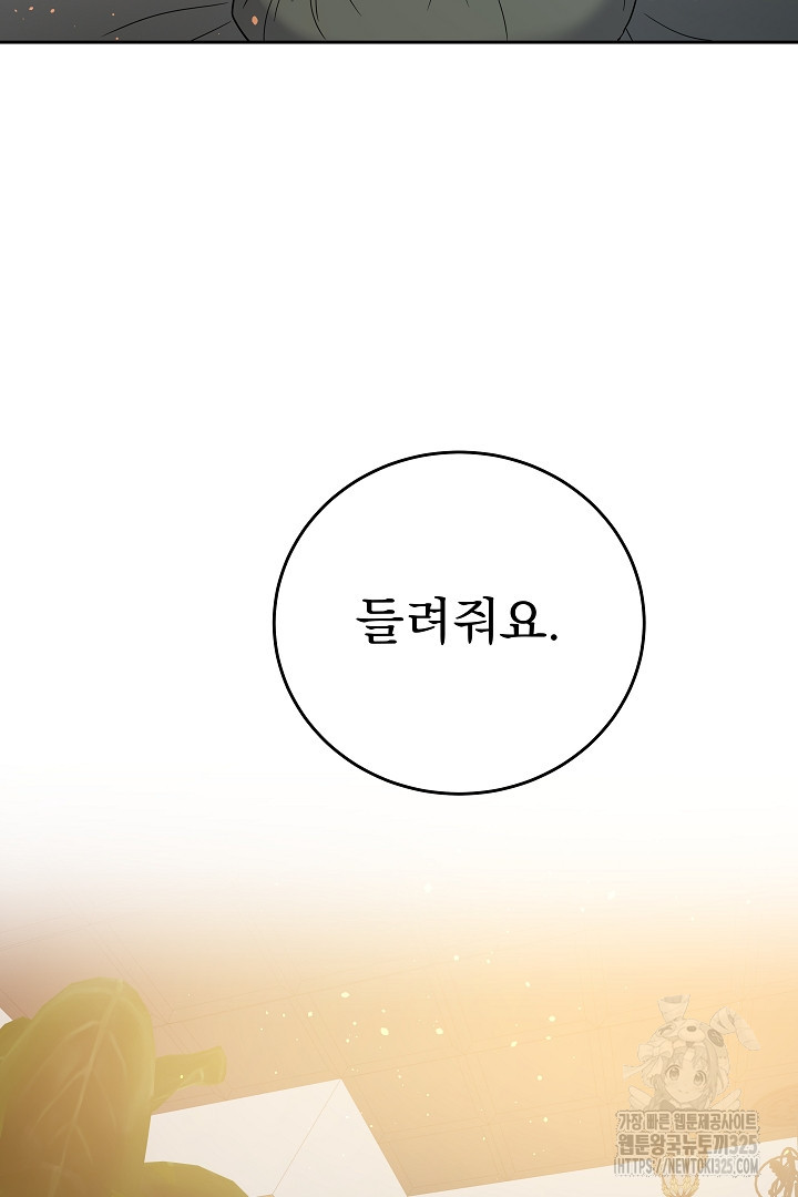 어느 날 악녀가 말했다 49화 22