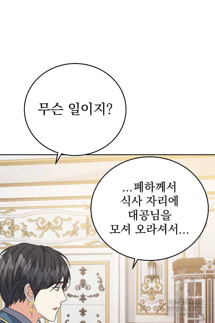 어느 날 악녀가 말했다 49화 24