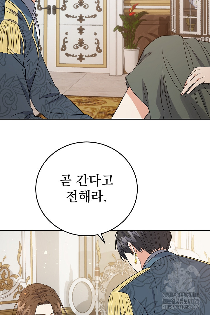 어느 날 악녀가 말했다 49화 25