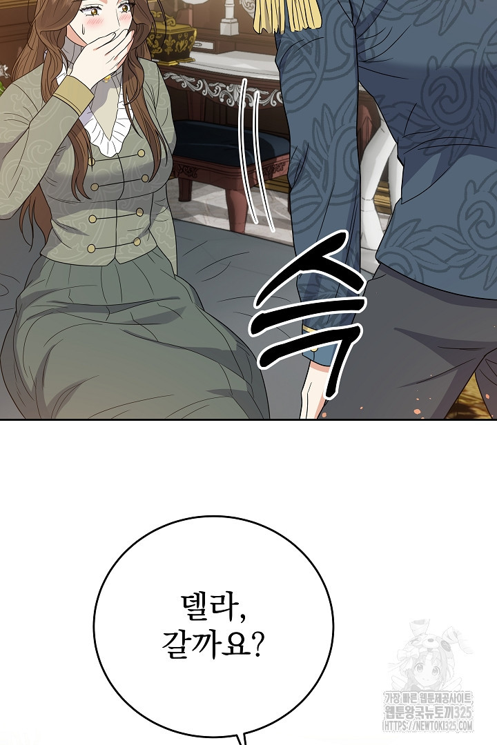 어느 날 악녀가 말했다 49화 26