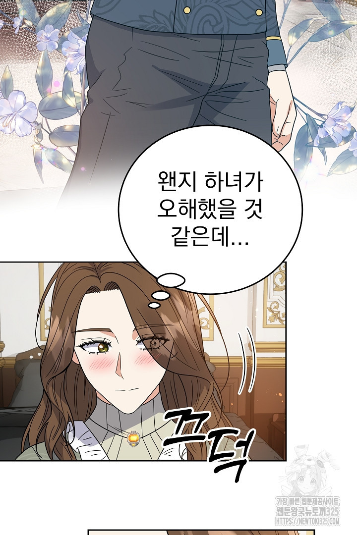 어느 날 악녀가 말했다 49화 28