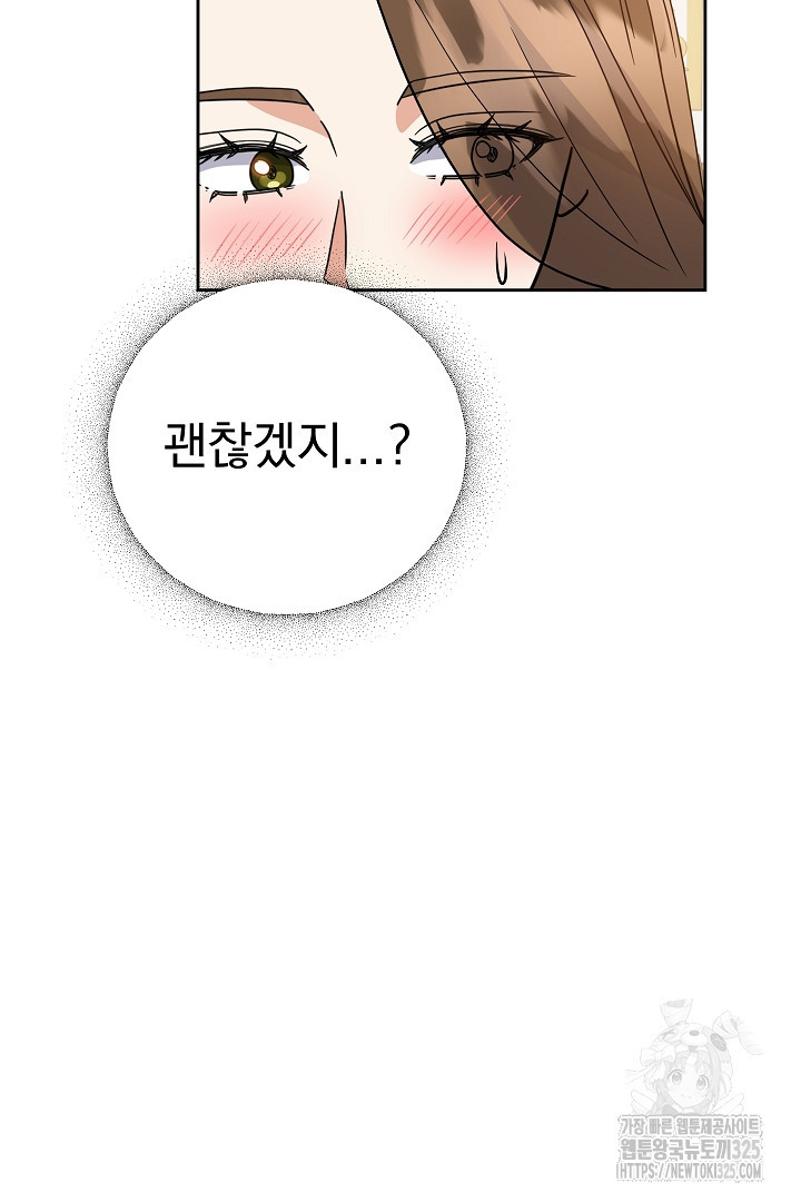 어느 날 악녀가 말했다 49화 29