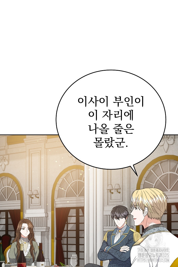 어느 날 악녀가 말했다 49화 32