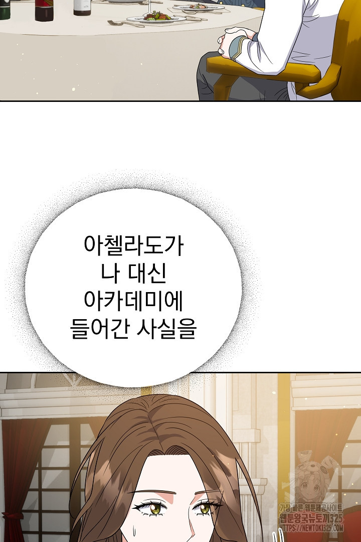 어느 날 악녀가 말했다 49화 33