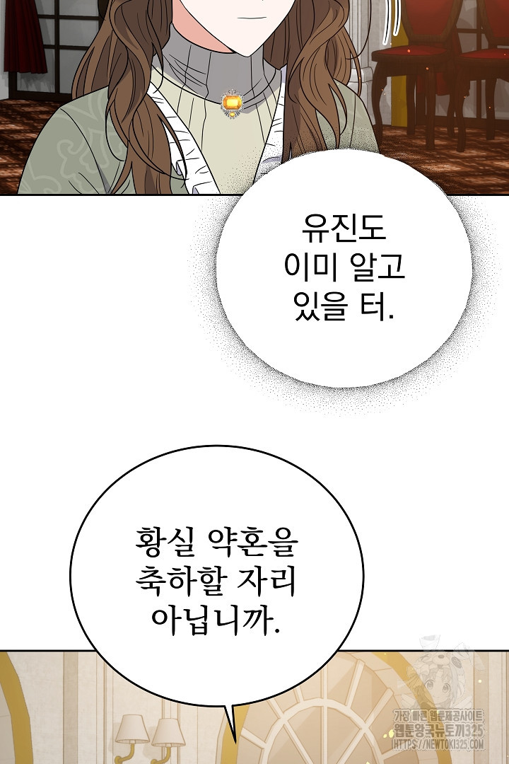 어느 날 악녀가 말했다 49화 34