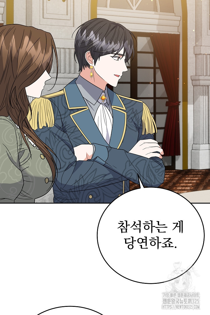 어느 날 악녀가 말했다 49화 35