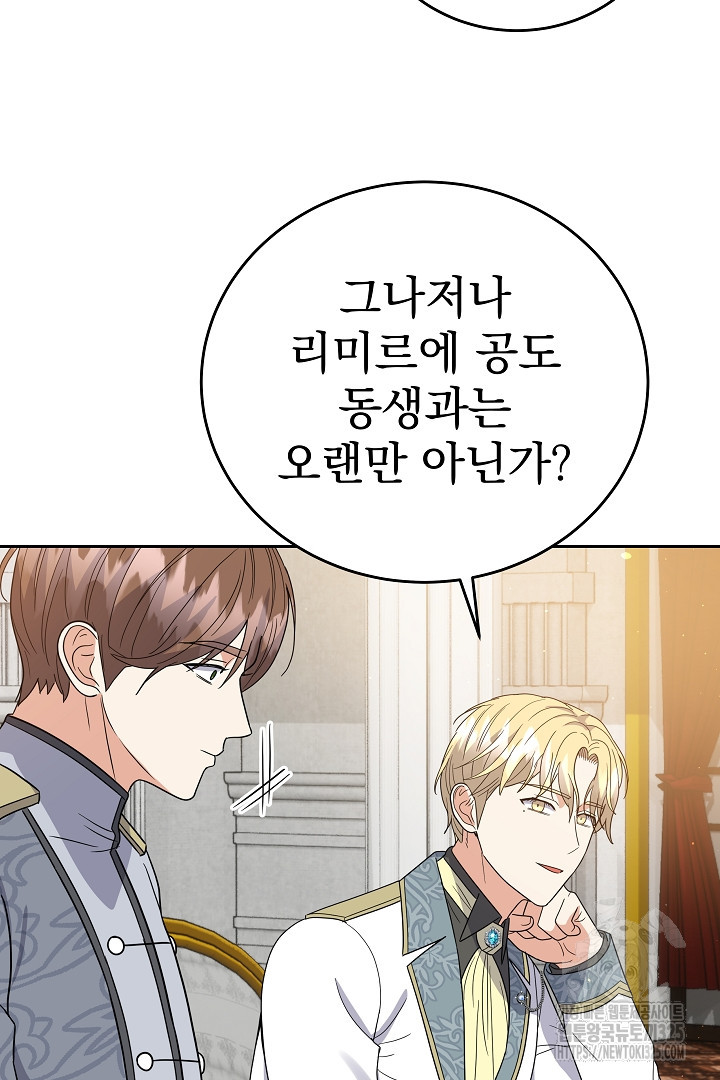 어느 날 악녀가 말했다 49화 37