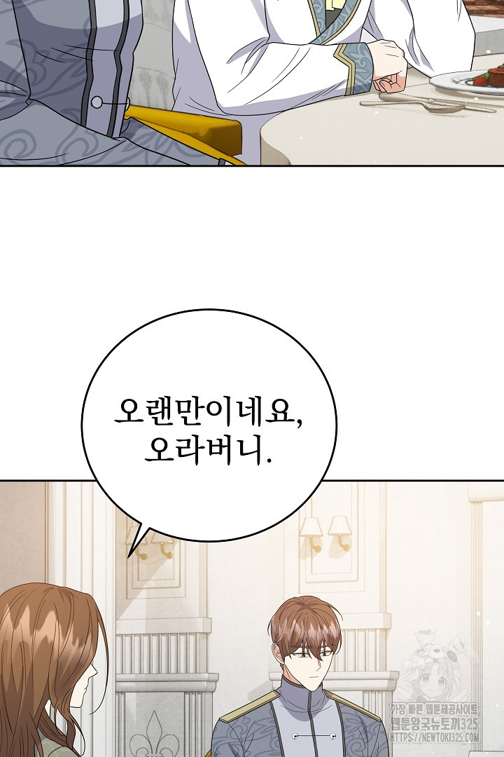 어느 날 악녀가 말했다 49화 38
